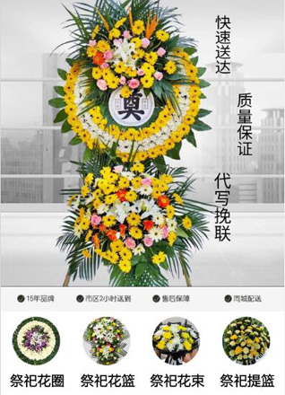 山东青岛平度市仁兆镇沙北头村花圈代送